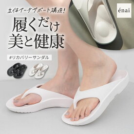 リカバリーサンダル LumiStep（ルミステップ）3　アーチリカバリーサンダル レディース 衝撃吸収 疲れにくい 痛くない 厚底 3Dアーチ 丸洗い アーチサポート 室外 外履き ラディアンヌ