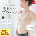 【半額】カップ付き 補正下着 補正 オールインワンブラトップ ドライキャミソール ブラトップ 吸水速乾ドライ 汗で痒…