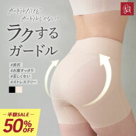 【半額】ガードル 補正下着 ヒップアップ 蒸れない 苦しくない デイリーガードル エアリースフレ 夏用 骨…