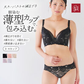 【24H限定★10％OFF対象商品】ブラジャー 補正下着 ナイトブラ フィットインブラ ブラ&ショーツセット 脇高ブラジャー 脇肉 背中 すっきり 大きいサイズ 昼夜兼用 レディース 育乳ブラ 脇肉 背肉 アンダー 大きい 補正下着 ラディアンヌ