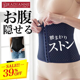 ＼39%OFF・23(火)9:59迄／コルセット くびれ ダイエット くびれメイク コルセット ウエストニッパー 補正下着 肋骨 ぽっこりお腹 ウエスト ベルト レディース ボディシェイパー 引き締め 産後 ぽっこりお腹 通気性 プリンセス 全2色 全6サイズ ラディアンヌ