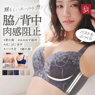 ブラジャー 補正下着 ナイトブラ リフトアップロータスフラワー 単品 昼夜兼用 大きいサイズ 下着 レディ…