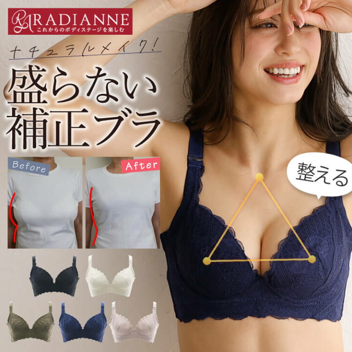 楽天市場 ブラジャー 小胸 育乳ブラ 盛らない リフトアップシフォンレース 小さい 胸 育乳 補正 大きい 胸 小さく見える 小さく見せる 脇肉 背肉 脇高 補正 ブラ 垂れ 離れ 広がらない 着痩せ 補正下着 貧乳 産後 全5色 全13サイズ ラディアンヌ ラディアンヌ 楽天市場店