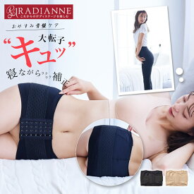 【9/11 1:59まで★全品15%OFF】骨盤ベルト 大転子 骨盤矯正 骨盤マーメイドベルト ハンモックフィット 産後 ぽっこりお腹 ガードル 骨盤ガードル ガードルショーツ 骨盤ショーツ 補正下着 骨盤ケア 産後 産前 矯正 補正下着 ゆがみ 腰痛 お腹引き締め ラディアンヌ