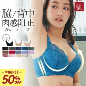 ＼最大50%×20%OFF！／ブラジャー 補正下着 ナイトブラ リフトアップロータスフラワー 単品 昼夜兼用 大きいサイズ 下着 レディース 育乳ブラ 脇肉 背肉 アンダー 大きい 盛れる 谷間 補正下着 ラディアンヌ