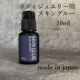 ボディジュエリースキングルー10ml / ボディーアート / グリッターアート / お祭りやコンサート・ハロウィーン時のためのお肌に優しいメイクアップツール