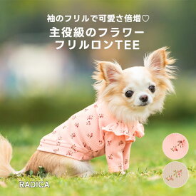 【均一SALE】犬 小型犬 犬用 長袖 犬服 ドッグウェア 犬の服 フリル 交換/返品不可 メール便可 フラワーフリルロンTEE