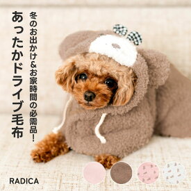 【まとめ買いクーポン対象】犬 小型犬 犬用 猫 猫用 ブランケット あったかい ふわもこ ボア 毛布ポンチョ 着る毛布 手洗いOK ペットベッド交換OK/返品不可 メール便不可ボアドライブ毛布