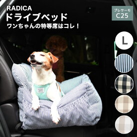 【予約7月24日順次発送】【ドライブ類10％OFF】犬 犬用 ベッド 車 お出かけ アウトドア 防災 ドライブ用品 ベッド カドラー 手洗いOK 洗える クッション ソファー ペット プレサーモC-25 サイズ交換OK/返品不可ドライブベッド L 〜10Kg