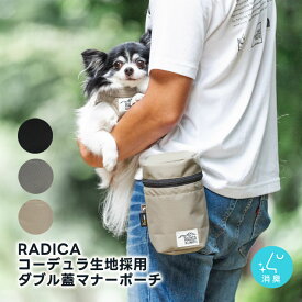 【ご愛顧SALE】犬 小型犬 犬用 マナーポーチ 消臭機能付き うんち袋 お散歩用品 ウンチ処理袋 トリーツポーチ 撥水 防汚 グリィちゃんねる 交換OK/返品不可 メール便可 コーデュラダブル蓋マナーポーチ