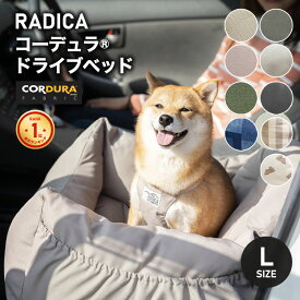 【ご愛顧価格700円OFF】【新色追加】犬 小型犬 中型 犬用 ベッド 車 カー用品 ベッド カドラー CORDURA (R) グリィちゃんねる 交換OK/返品不可コーデュラ (R) ドライブベッド L 〜10Kg (飛び出し防止フック2本付)