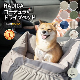 【ドライブ類10％OFF】犬 小型犬 中型 犬用 ベッド 車 カー用品 ベッド カドラー CORDURA (R) グリィちゃんねる 交換OK/返品不可コーデュラ (R) ドライブベッド L 〜10Kg (飛び出し防止フック2本付)