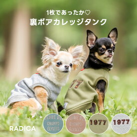 【予約11月14日順次発送】【まとめ買いクーポン対象】犬 小型犬 犬用 タンクトップ ボア 犬服 ウェア ドッグウエア 犬の服 おしゃれ かわいい 服 交換OK/返品不可 メール便可裏ボアカレッジタンク