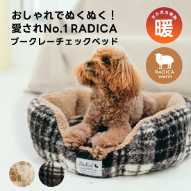 【ご愛顧価格200円OFF】犬 小型犬 犬用 猫 猫用 ベッド ペット カドラー 手洗いOK 洗える ペットベッド クッション ソファー かわいい 交換OK/返品不可 ブークレーチェックベッド SML