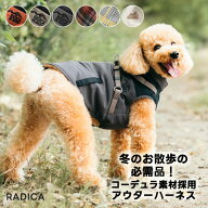 【予約9月25日順次発送】【まとめ買い対象】犬 小型犬 中型犬 犬用 犬具 ハーネス ラディカ 迷子防止 撥…