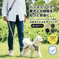【まとめ買い対象/新色追加】【レビューキャンペーン対象】犬 犬用 肩掛けリード 手持ち ハンズフリー ラ…