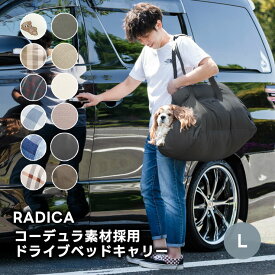 【まとめ買い対象/新色追加】【ご愛顧SALE】小型犬 犬用 ベッド キャリー 防災 キャリーケース 手洗いOK ペットベッド グリィちゃんねる コーデュラ撥水 交換OK/返品不可コーデュラドライブベッドキャリー L 〜10Kg