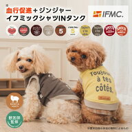 【獣医師監修】【まとめ買い対象】犬 小型犬 可愛い 犬服 秋 冬 ドッグウエア 犬の服 血行促進 体幹安定 …