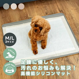 【まとめ買い対象/新色追加】【ご愛顧SALE】犬 小型犬 トイレトレー シリコン ペット 防水 トイレ 食事 汚れにくい 簡単収納 交換OK/返品不可 メール便不可シリコンマット M/Lサイズ