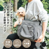 【レビューキャンペーン/まとめ買い対象】犬 お散歩バッグ 多機能 軽量 軽い お出かけ 交換OK/返品不可 …