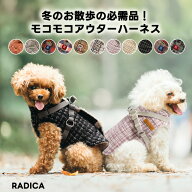 【まとめ買い対象】犬 犬具 ハーネス ラディカ ウェア アウター サイズ交換OK/返品不可 メール便不可 モ…