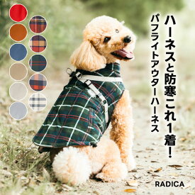 【予約9月25日順次発送】【まとめ買い/レビューキャンペーン対象】犬 犬具 ハーネス ラディカ ウェア アウター サイズ交換/返品不可 メール便不可 パフライトアウターハーネス S M L LL 3L MD