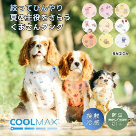 【新作SALE/まとめ買い最大15％OFF】犬 小型犬 可愛い タンクトップ 犬服 春 夏 ドッグウエア 犬の服 防虫加工 虫よけ 水着素材 交換/返品不可 メール便可くまさんCOOLMAXタンク