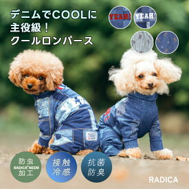 【まとめ買い最大15％OFF】【ご愛顧SALE】犬 小型犬 可愛い つなぎ 袖あり デニム 犬服 春 夏 ウェア 犬の服 接触冷感 防虫 虫よけ 抗菌防臭 服 交換OK/返品不可 メール便可クールロンパース