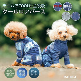【まとめ買い最大15％OFF】【2690円均一】犬 小型犬 可愛い つなぎ 袖あり デニム 犬服 春 夏 ウェア 犬の服 接触冷感 防虫 虫よけ 抗菌防臭 服 交換OK/返品不可 メール便可クールロンパース