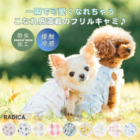 【予約3月18日順次発送】犬 小型犬 可愛い ドッグウェア 犬服 春 夏 ドッグウエア 犬の服 接触冷感 防虫 水着素材 交換OK/返品不可 メール便可クールフリルキャミ