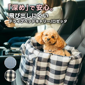 【まとめ買い最大15％OFF】【ご愛顧SALE】小型犬 犬用 ベッド キャリー 防災 キャリーケース ペットキャリー 通院 洗える クッション ソファー カドラー キャリーバッグ 返品不可ロゼッタ ドライブベッドキャリー M 〜7Kg