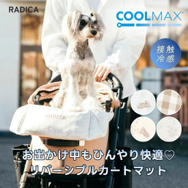 【まとめ買い最大15％OFF】【ご愛顧SALE】犬 ベッド カドラー 手洗いOK ペットベッド クッション ソファー 交換OK/返品不可 COOLMAX×パイル パターンカートマット
