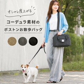 【まとめ買い対象】【特価】犬 小型犬 犬用 お散歩バッグ ショルダー トート ペットボトルホルダー 交換OK/返品不可 メール便不可コーデュラ2WAYボストンお散歩バッグ