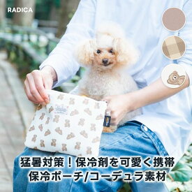 【まとめ買い最大15％OFF】【ご愛顧SALE】犬 小型犬 犬用 マナーポーチ 消臭機能付き お散歩用品 トリーツポーチ 撥水 防汚 交換OK/返品不可 メール便可 アイスポーチ