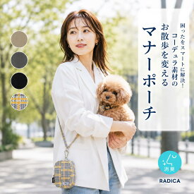 【まとめ買い最大15％OFF】【決算SALE】犬 小型犬 犬用 マナーポーチ 消臭機能付き うんち袋 お散歩用品 トリーツポーチ 撥水 防汚 交換OK/返品不可 メール便可 コーデュラ スマートお散歩マナーポーチ