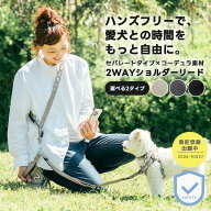 【予約6月17日順次発送】【まとめ買い最大15％OFF】【レビューキャンペーン対象】犬 犬用 肩掛けリード …