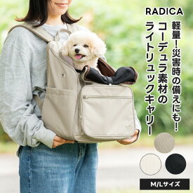 【30％OFF】犬 リュック キャリーバッグ バックパック 小型犬 犬用 猫 猫用 〜8Kg ペットキャリー 防災 避難 抱っこ リュックサック 撥水 防汚 返品不可コーデュラライトリュック M/Lサイズ