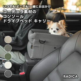 新色追加【まとめ買い最大15％OFF】【ご愛顧SALE】犬 小型犬 犬用 手洗いOK 洗える ペットベッド ドライブ 車 助手席　カーベッド コーデュラ撥水 交換OK/返品不可コンソールドライブベッドキャリー　〜5Kg