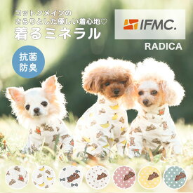 【獣医師監修】犬 小型犬 可愛い つなぎ 犬服 通年 ドッグウエア 犬の服 血行促進 介護 体幹安定 特許取得 抗菌 防臭 交換OK/返品不可 メール便可IFMC. イフミック ロンパース