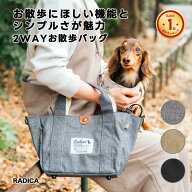 【まとめ買い対象】【新色追加】犬小型犬 犬用 お散歩バッグ 消臭機能 ペットボトルホルダー ショルダー…