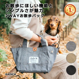 【まとめ買い対象】【新色追加】犬小型犬 犬用 お散歩バッグ 消臭機能 ペットボトルホルダー ショルダーバッグ 肩掛け ハンズフリー 軽量 交換OK/返品不可 メール便不可 2WAYお散歩バッグ　(肩紐付き)