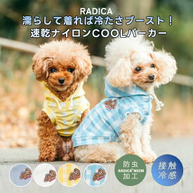 【予約4月16日順次発送】【新作早割20％オフ】【まとめ買い最大15％OFF】犬 小型犬 可愛い パーカ フーディ 犬服 春 夏 ドッグウエア 犬の服 接触冷感 防虫 虫よけ ニーム 水着素材 交換OK/返品不可 メール便可くまさん刺繍クールパーカー