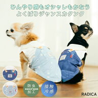 【まとめ買い最大15％OFF】【ご愛顧SALE】RADICA ラディカ 犬 タンク 小型犬 服 かわいい 春 夏 おしゃれ…