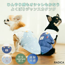 【まとめ買い最大15％OFF】【ご愛顧SALE】RADICA ラディカ 犬 タンク 小型犬 服 かわいい 春 夏 おしゃれ ドッグウェア 防虫 交換OK/返品不可 メール便可デニム＆ヒッコリージャンスカ風クールタンク