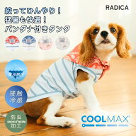 【予約4月17日順次発送】【新作早割20％オフ】【まとめ買い最大15％OFF】RADICA ラディカ 犬 タンク 小型…