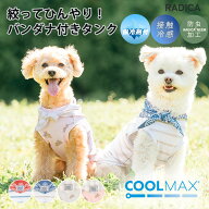 【まとめ買い最大15％OFF】【1990円均一】RADICA ラディカ 犬 タンク 小型犬 服 かわいい 春 夏 おしゃれ…