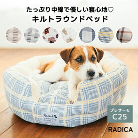 【まとめ買い最大15％OFF】【SUMMER SALE】犬 小型犬 犬用 猫 猫用 ベッド カドラー 手洗いOK 洗える ペットベッド クッション ソファー プレサーモC-25 手洗い 交換OK/返品不可キルトラウンドベッド　SML