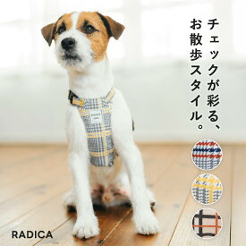 【まとめ買い最大15％OFF】【決算SALE】【レビューキャンペーン対象】ラディカ 犬 ハーネス 小型犬 犬用 犬具 コーデュラ radica 散歩 お出かけ おしゃれ かわいい 交換OK/返品不可 メール便可 パターンジャストフィットハーネス
