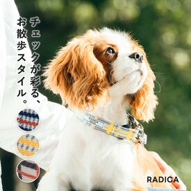 【まとめ買い最大15％OFF】【決算SALE】【レビューキャンペーン対象】ラディカ 犬 ハーネス 小型犬 犬用 犬具 radica 首輪 散歩 お出かけ おしゃれ かわいい 交換OK/返品不可 メール便可 パターンダブルリングカラー