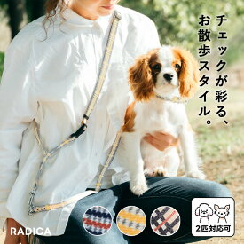 【まとめ買い対象】【目玉アイテム】ラディカ 犬 小型犬 犬具 radica 散歩 お出かけ おしゃれ かわいい 交換/返品不可 メール便可パターンショルダーリード/2頭引きパーツ　〜10Kg